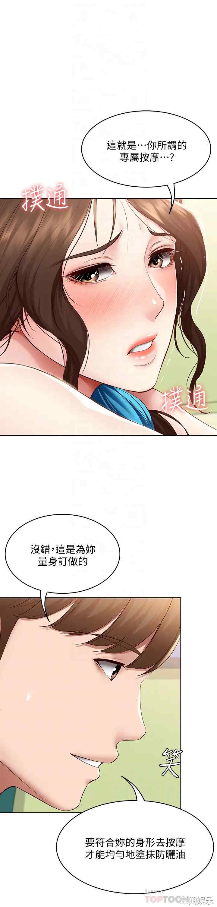 韩国漫画韩漫_寄宿日记-第73话在线免费阅读-韩国漫画-第6张图片