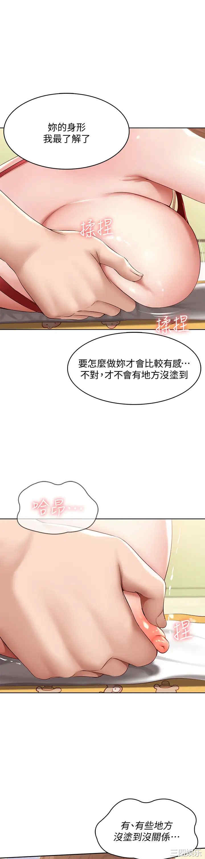 韩国漫画韩漫_寄宿日记-第73话在线免费阅读-韩国漫画-第7张图片