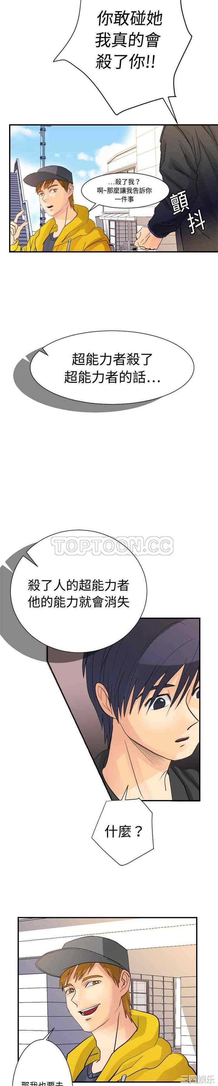 韩国漫画超能力者韩漫_超能力者-第5话在线免费阅读-韩国漫画-第4张图片