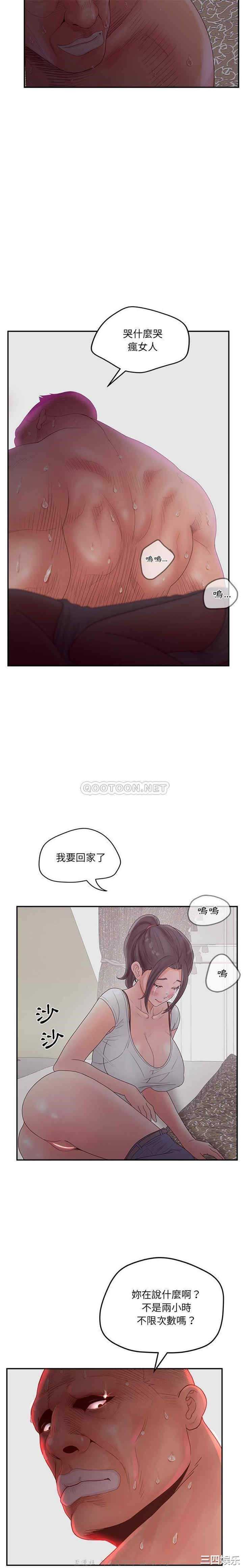 韩国漫画认养女/意外的秘密交易韩漫_认养女/意外的秘密交易-第39话在线免费阅读-韩国漫画-第14张图片