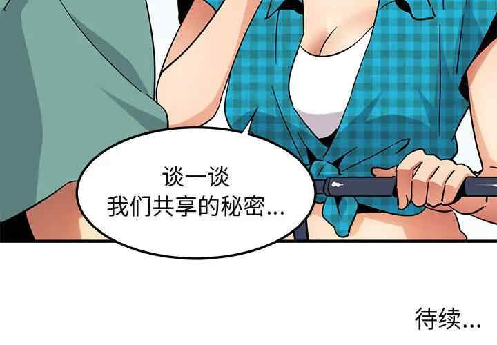 韩国漫画闯入我们家的H先生韩漫_闯入我们家的H先生-第52话在线免费阅读-韩国漫画-第125张图片