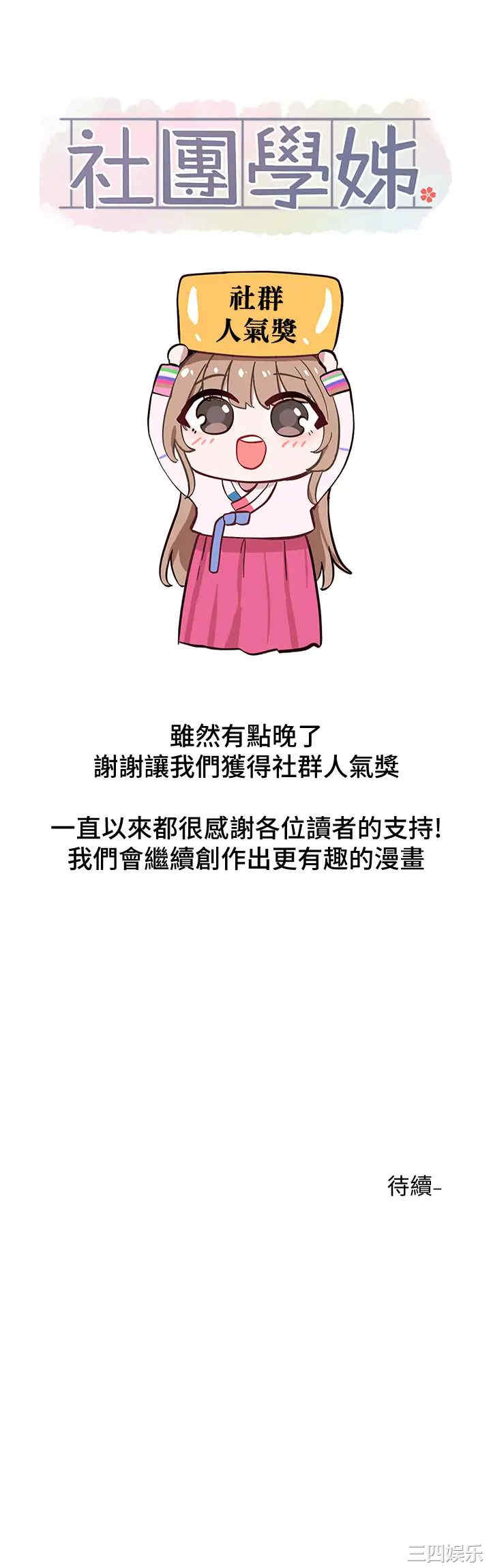 韩国漫画韩漫_社团学姐-第65话在线免费阅读-韩国漫画-第46张图片