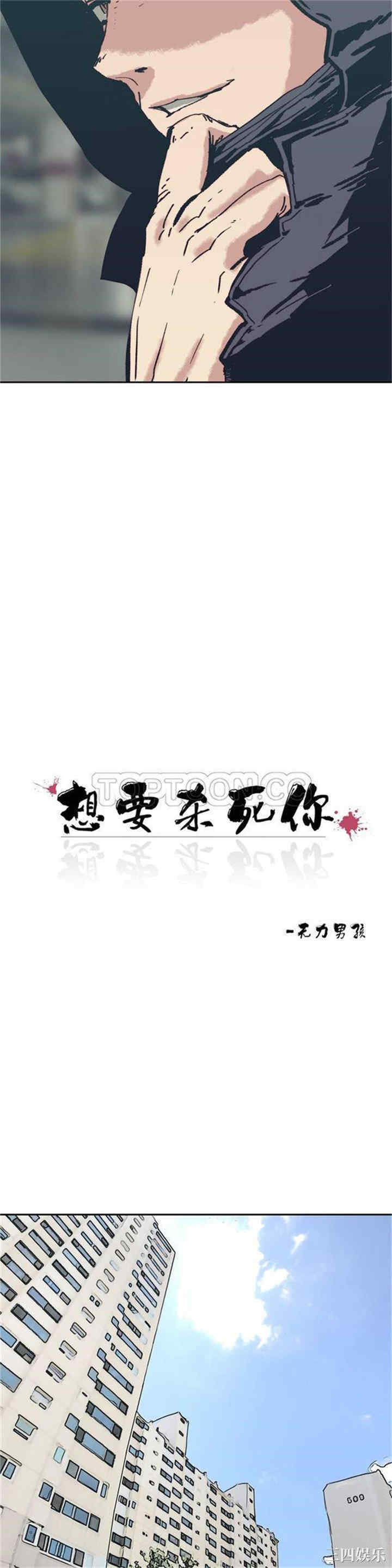 韩国漫画想要杀死你韩漫_想要杀死你-第一话在线免费阅读-韩国漫画-第17张图片