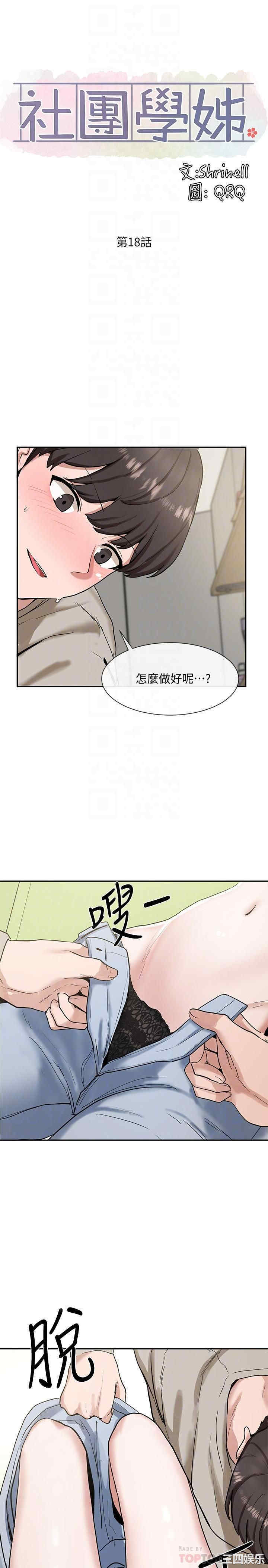 韩国漫画韩漫_社团学姐-第18话在线免费阅读-韩国漫画-第4张图片