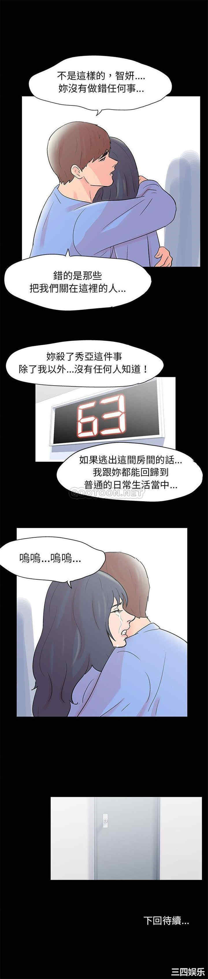 韩国漫画走不出的房间韩漫_走不出的房间-第39话在线免费阅读-韩国漫画-第16张图片