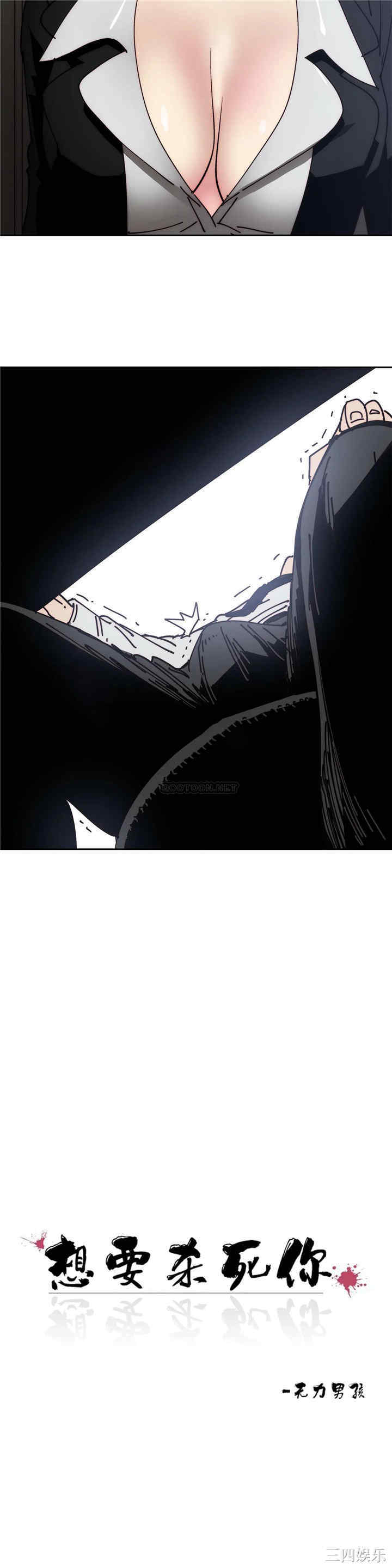 韩国漫画想要杀死你韩漫_想要杀死你-第27话在线免费阅读-韩国漫画-第4张图片