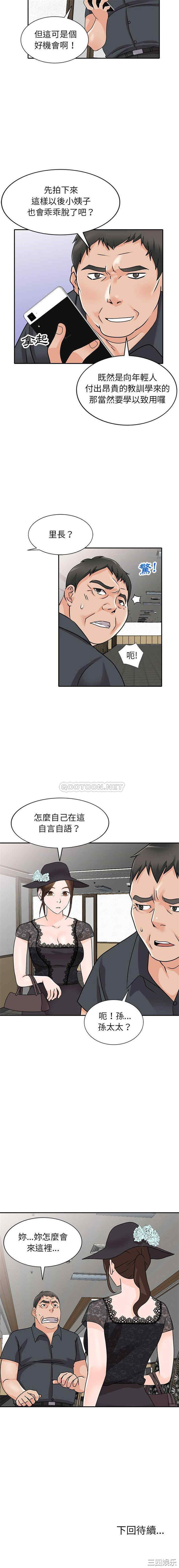 韩国漫画小镇上的女人们/她们的小秘密韩漫_小镇上的女人们/她们的小秘密-第44话在线免费阅读-韩国漫画-第16张图片