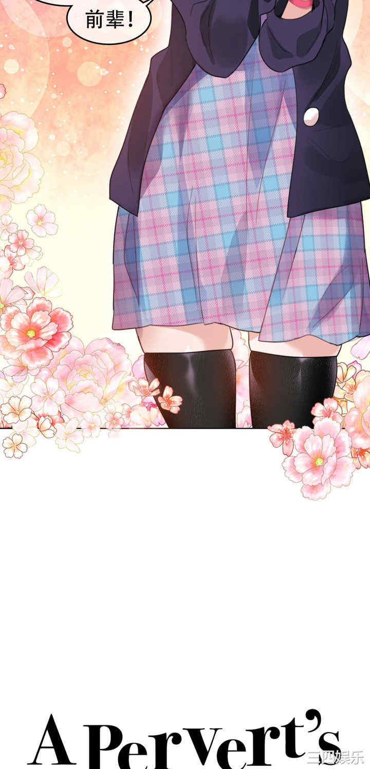 韩国漫画一个变态的日常生活韩漫_一个变态的日常生活-第52话在线免费阅读-韩国漫画-第3张图片