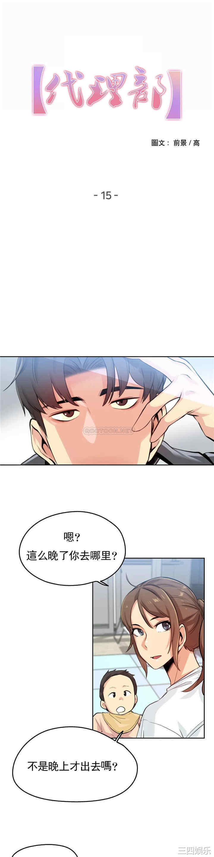 韩国漫画废弃章节韩漫_代理部-第15话q在线免费阅读-韩国漫画-第1张图片