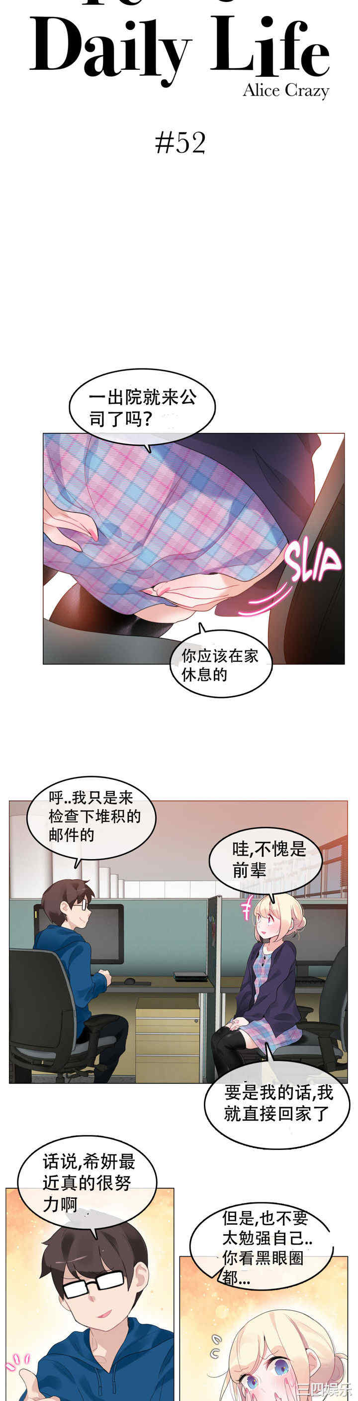 韩国漫画一个变态的日常生活韩漫_一个变态的日常生活-第52话在线免费阅读-韩国漫画-第4张图片