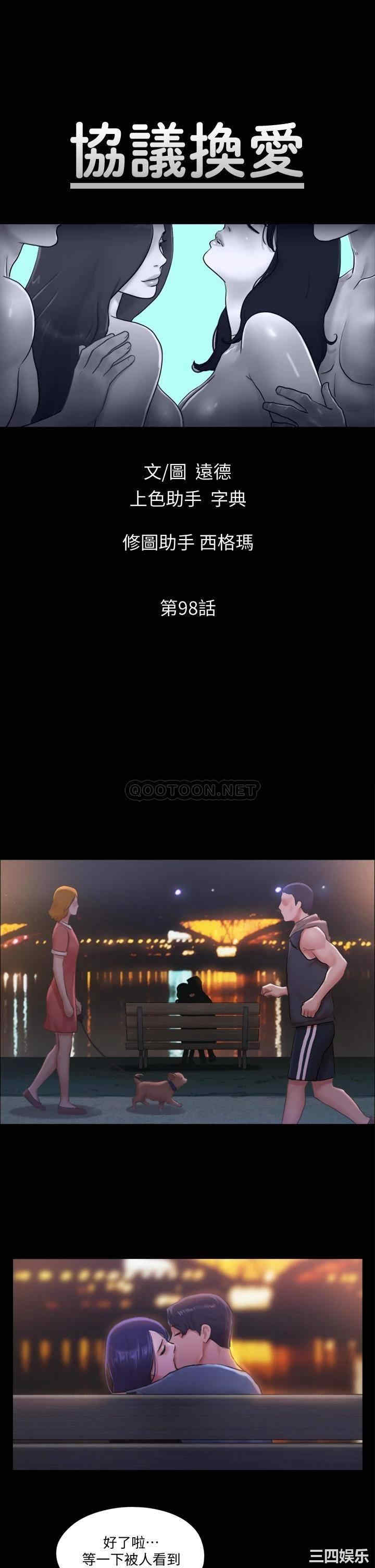 韩国漫画协议换爱/合意之下韩漫_协议换爱/合意之下-第98话在线免费阅读-韩国漫画-第5张图片