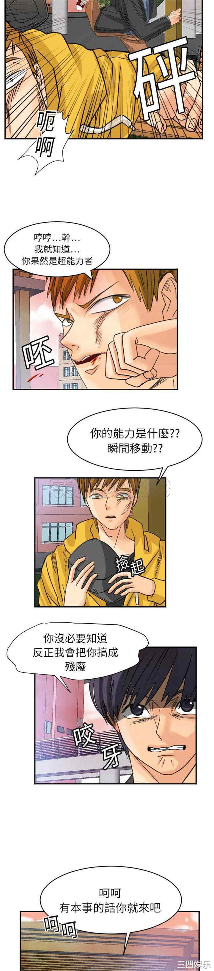 韩国漫画超能力者韩漫_超能力者-第6话在线免费阅读-韩国漫画-第10张图片