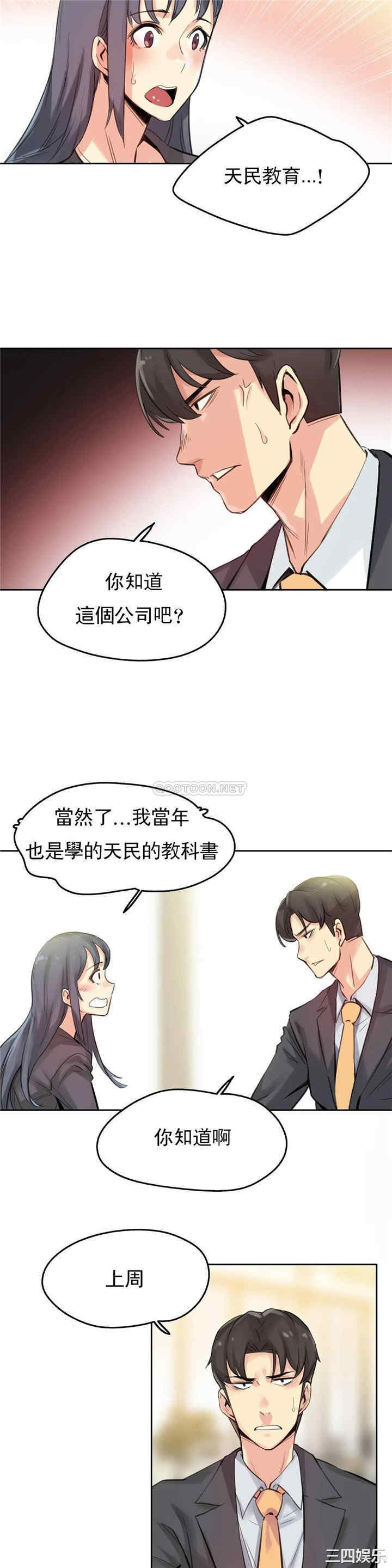 韩国漫画废弃章节韩漫_代理部-第15话q在线免费阅读-韩国漫画-第8张图片