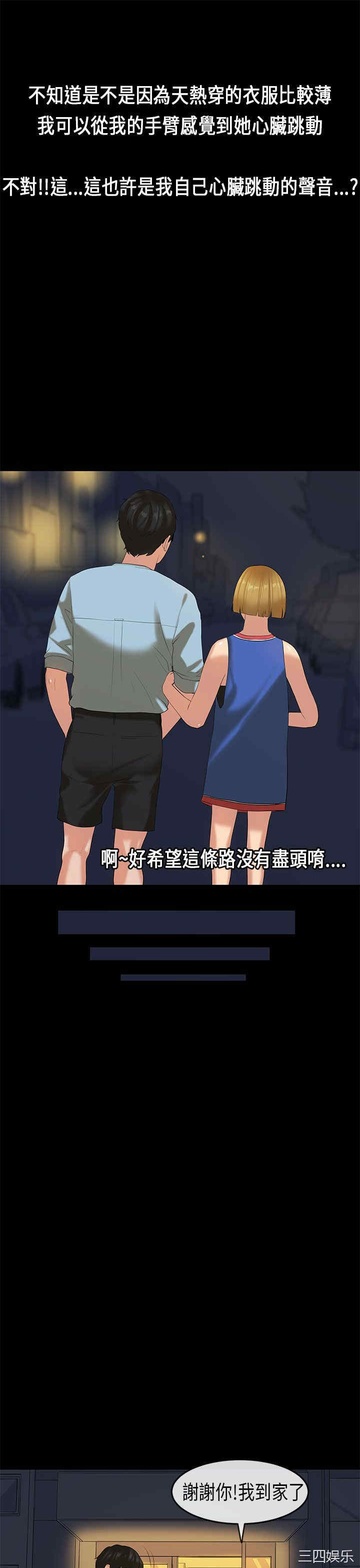 韩国漫画初恋症候群韩漫_初恋症候群-第21话在线免费阅读-韩国漫画-第15张图片