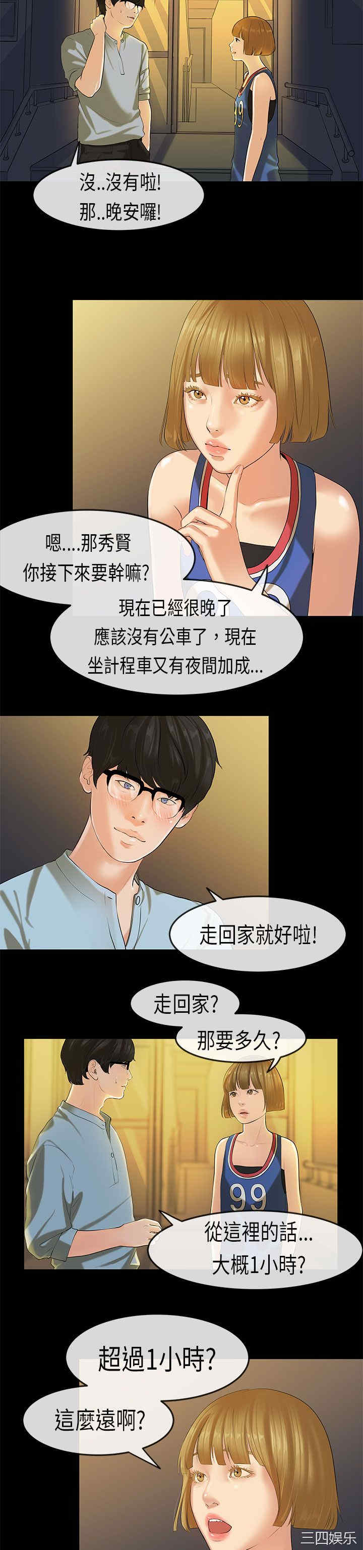 韩国漫画初恋症候群韩漫_初恋症候群-第21话在线免费阅读-韩国漫画-第16张图片