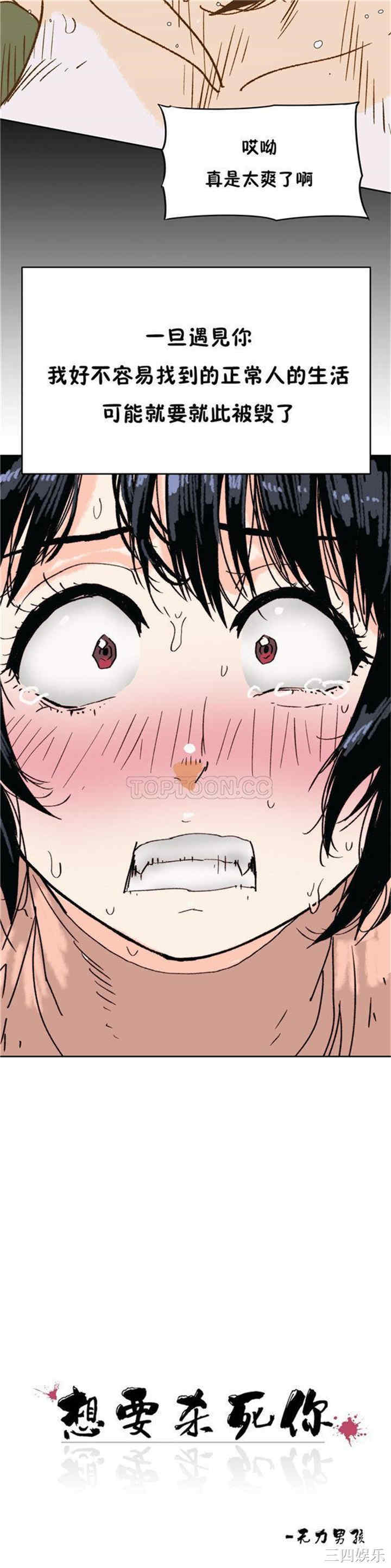 韩国漫画想要杀死你韩漫_想要杀死你-第2话在线免费阅读-韩国漫画-第5张图片