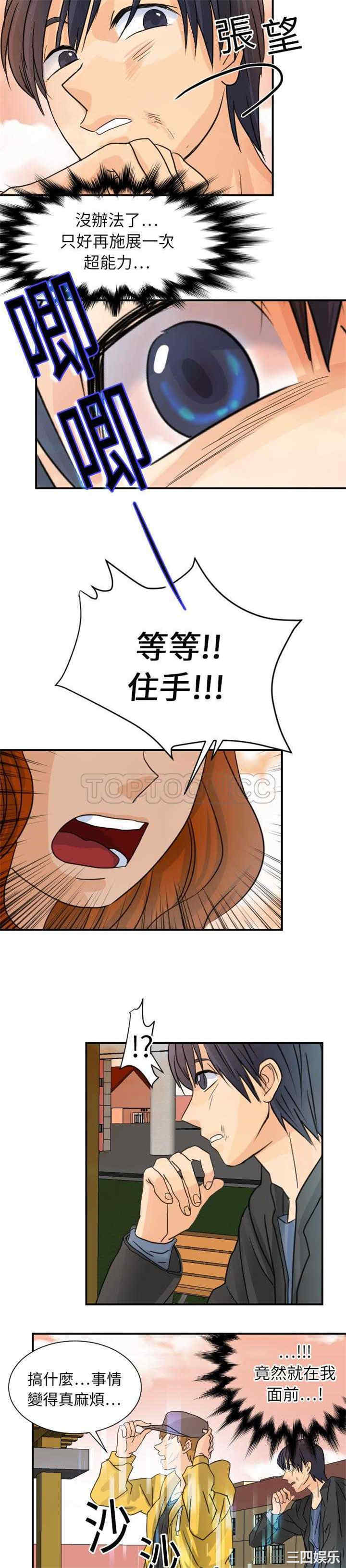 韩国漫画超能力者韩漫_超能力者-第6话在线免费阅读-韩国漫画-第19张图片