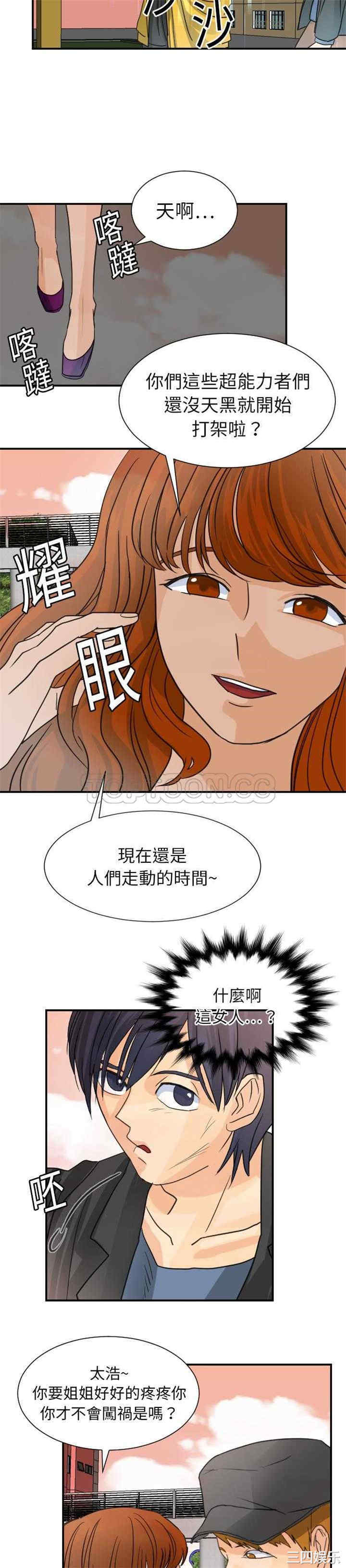 韩国漫画超能力者韩漫_超能力者-第6话在线免费阅读-韩国漫画-第20张图片