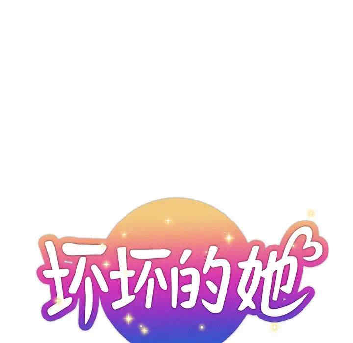 韩国漫画坏坏的她韩漫_坏坏的她-第20话在线免费阅读-韩国漫画-第19张图片