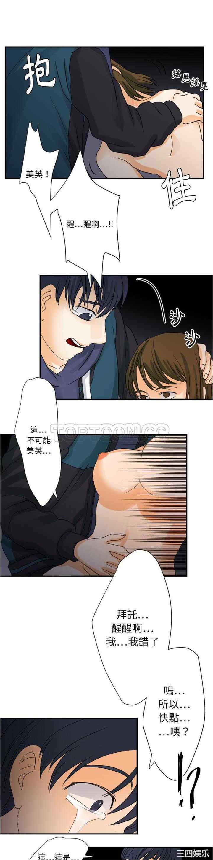 韩国漫画超能力者韩漫_超能力者-第26话在线免费阅读-韩国漫画-第1张图片