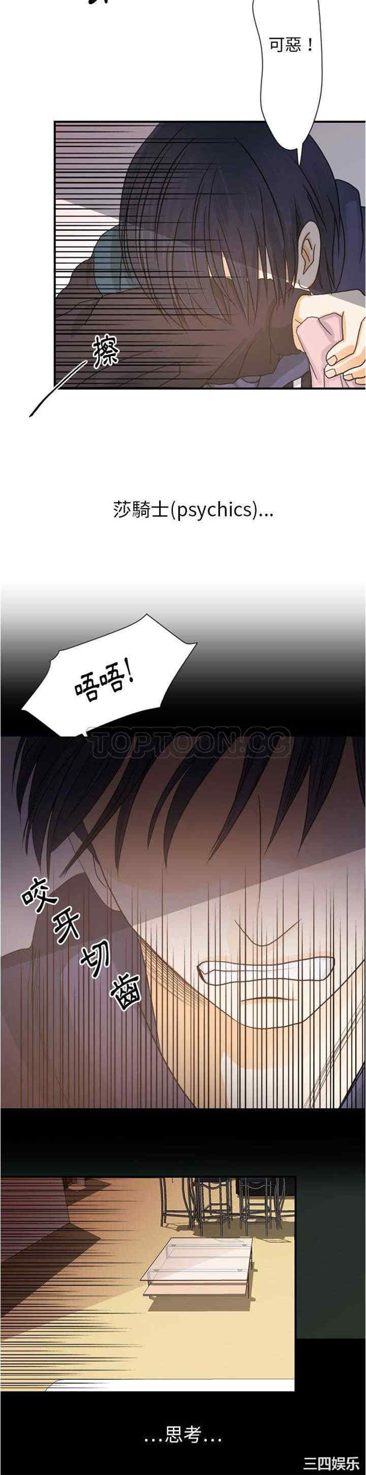 韩国漫画超能力者韩漫_超能力者-第26话在线免费阅读-韩国漫画-第6张图片