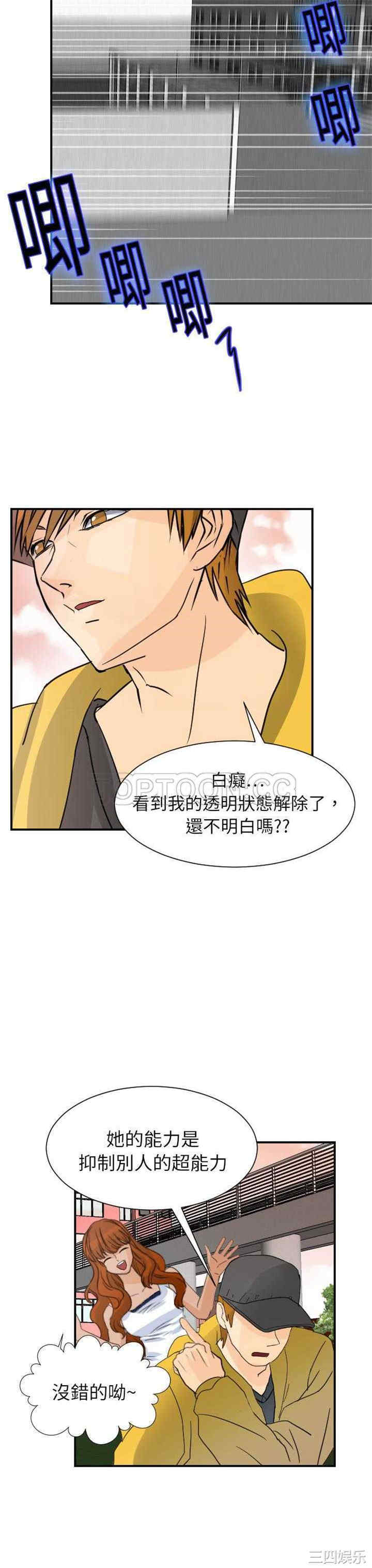 韩国漫画超能力者韩漫_超能力者-第7话在线免费阅读-韩国漫画-第2张图片