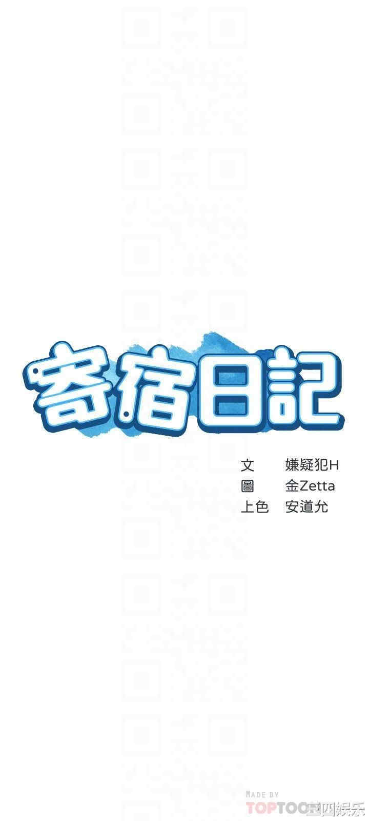 韩国漫画韩漫_寄宿日记-第38话在线免费阅读-韩国漫画-第4张图片