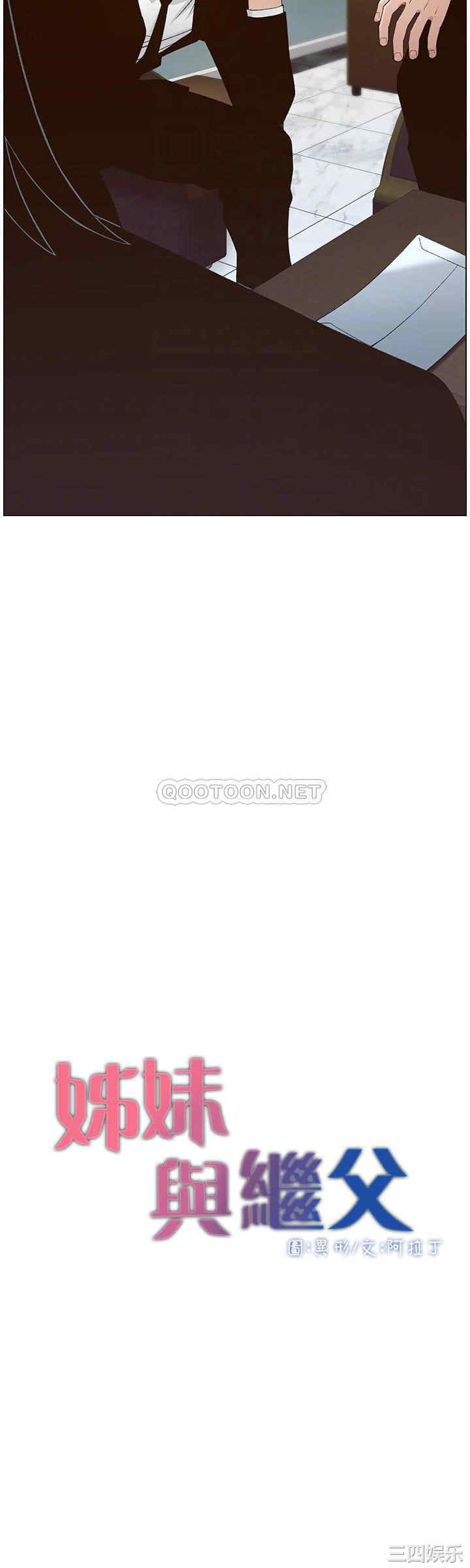 韩国漫画姐妹与继父韩漫_姐妹与继父-第110话在线免费阅读-韩国漫画-第4张图片