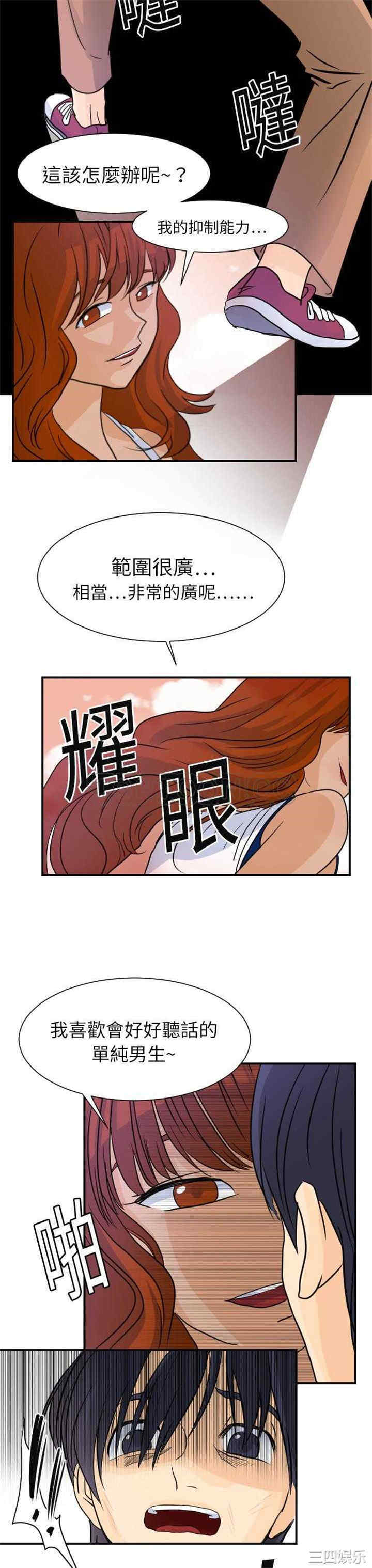 韩国漫画超能力者韩漫_超能力者-第7话在线免费阅读-韩国漫画-第6张图片