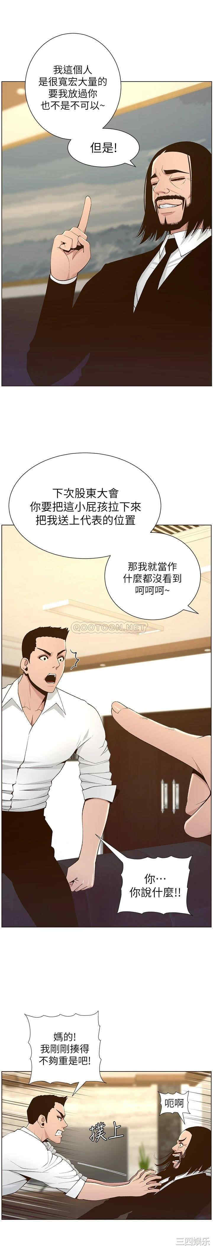 韩国漫画姐妹与继父韩漫_姐妹与继父-第110话在线免费阅读-韩国漫画-第7张图片