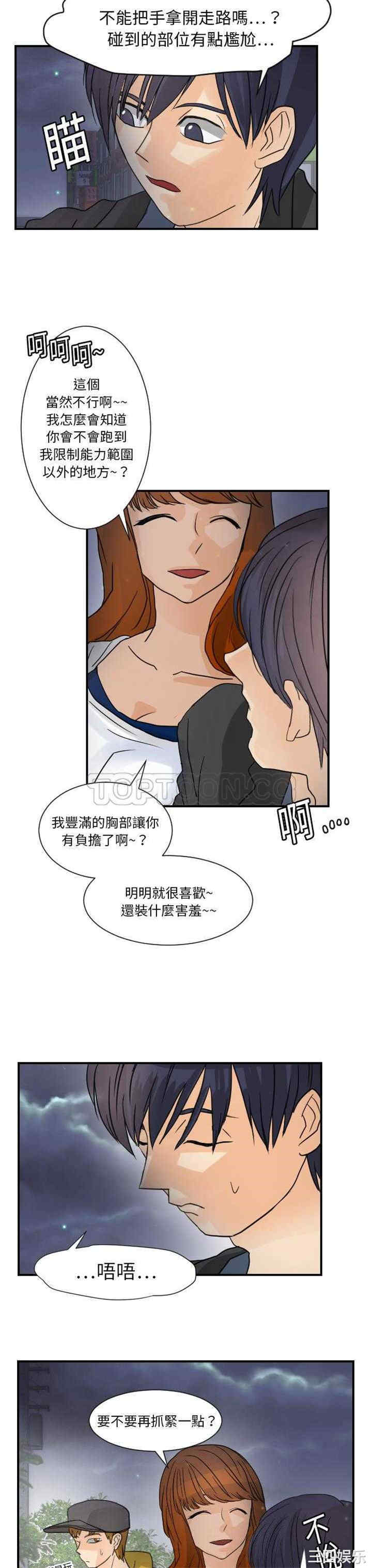 韩国漫画超能力者韩漫_超能力者-第7话在线免费阅读-韩国漫画-第11张图片