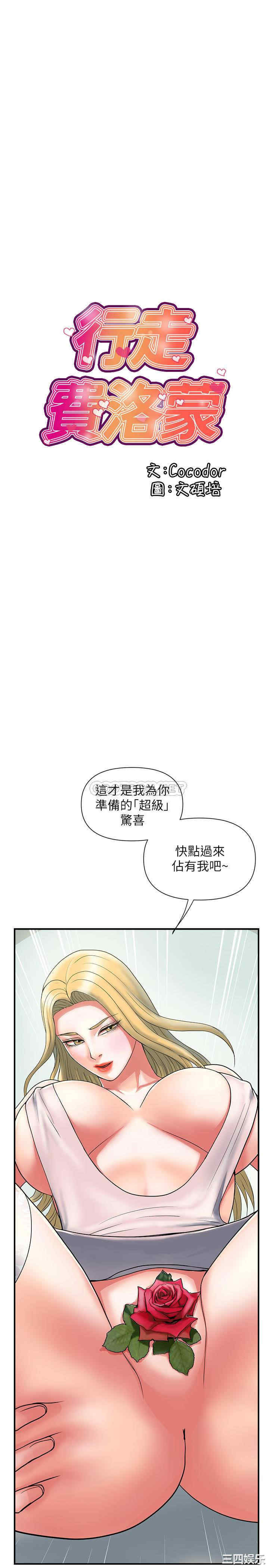 韩国漫画韩漫_行走费洛蒙-第16话在线免费阅读-韩国漫画-第3张图片
