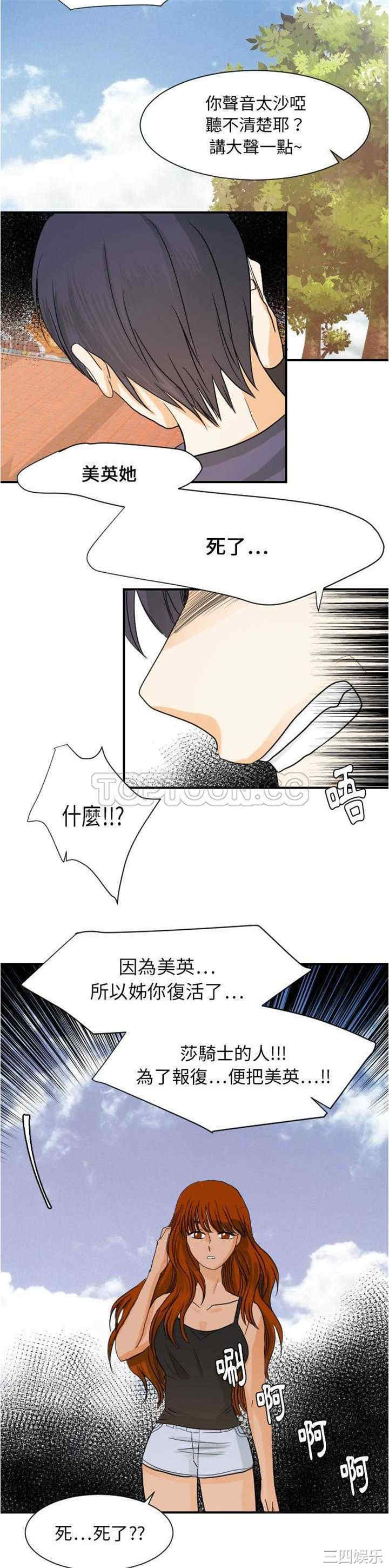 韩国漫画超能力者韩漫_超能力者-第26话在线免费阅读-韩国漫画-第17张图片