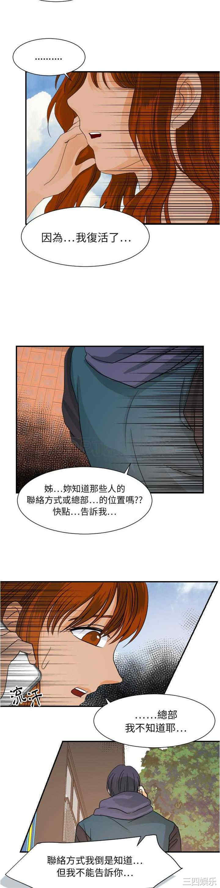 韩国漫画超能力者韩漫_超能力者-第26话在线免费阅读-韩国漫画-第18张图片