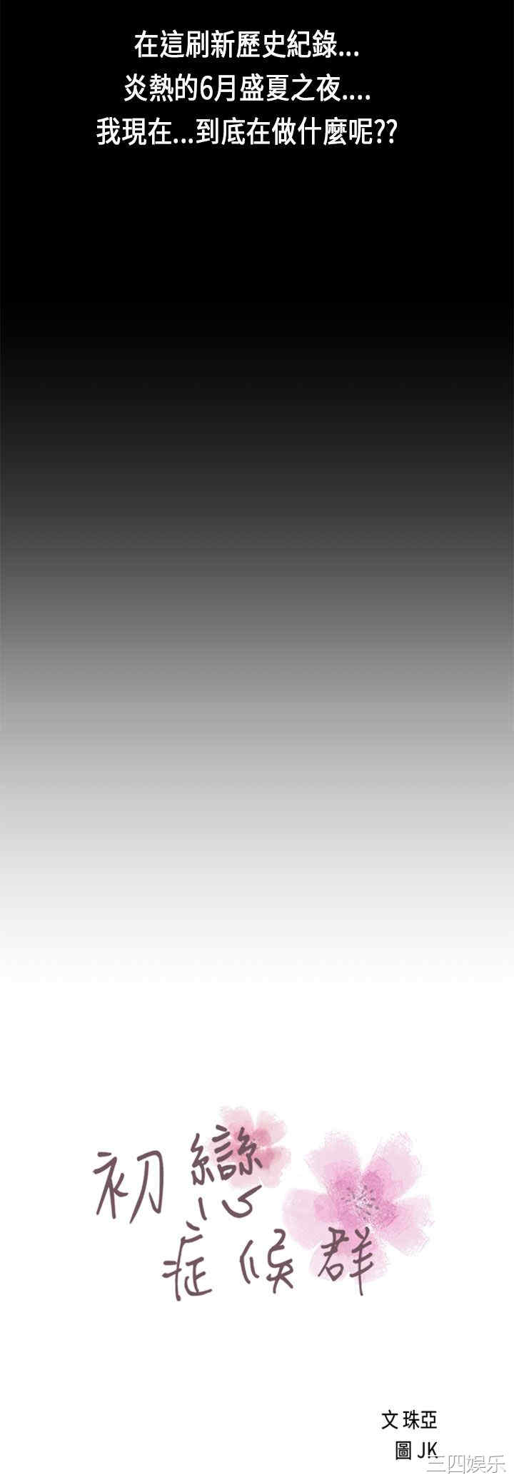 韩国漫画初恋症候群韩漫_初恋症候群-第23话在线免费阅读-韩国漫画-第2张图片