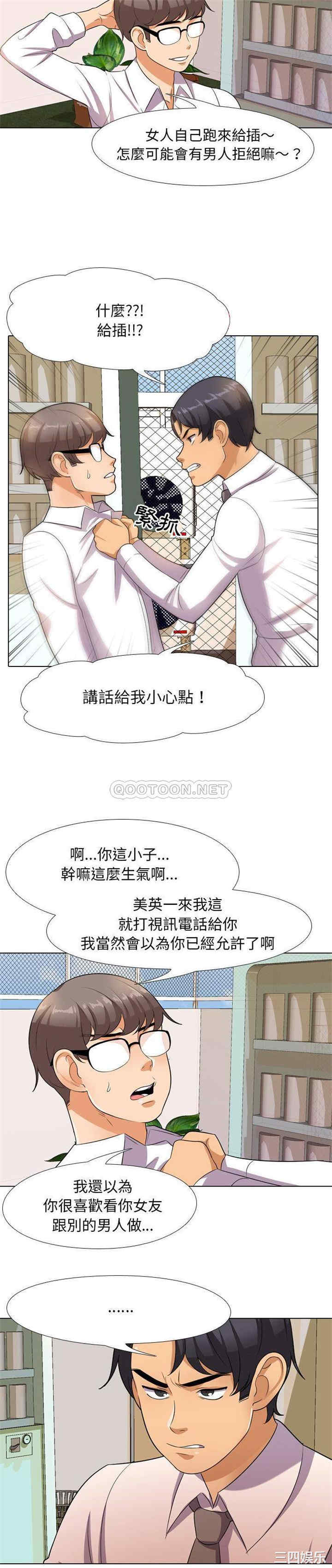 韩国漫画同事换换爱韩漫_同事换换爱-第13话在线免费阅读-韩国漫画-第11张图片