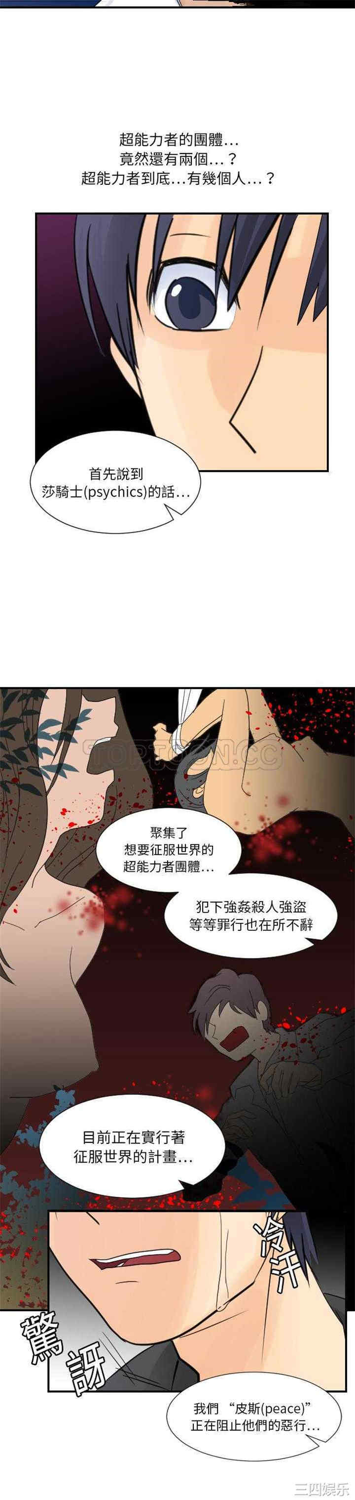 韩国漫画超能力者韩漫_超能力者-第7话在线免费阅读-韩国漫画-第19张图片