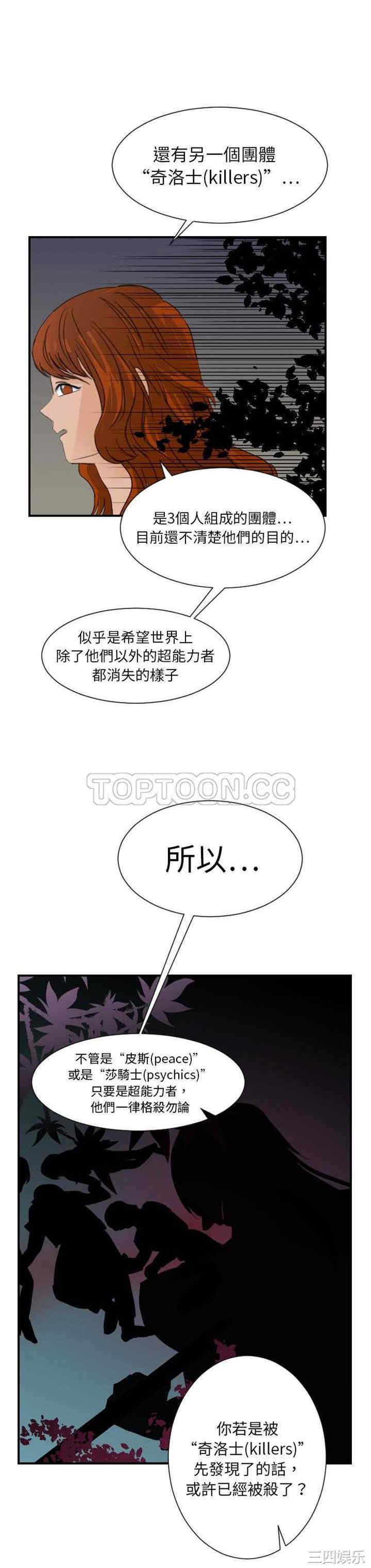 韩国漫画超能力者韩漫_超能力者-第7话在线免费阅读-韩国漫画-第20张图片