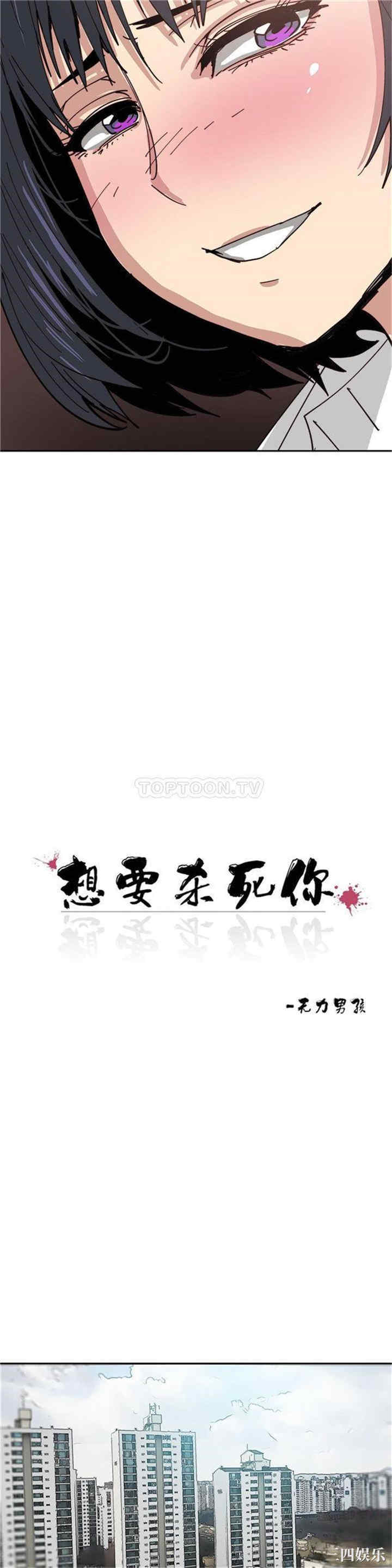韩国漫画想要杀死你韩漫_想要杀死你-第18话在线免费阅读-韩国漫画-第4张图片