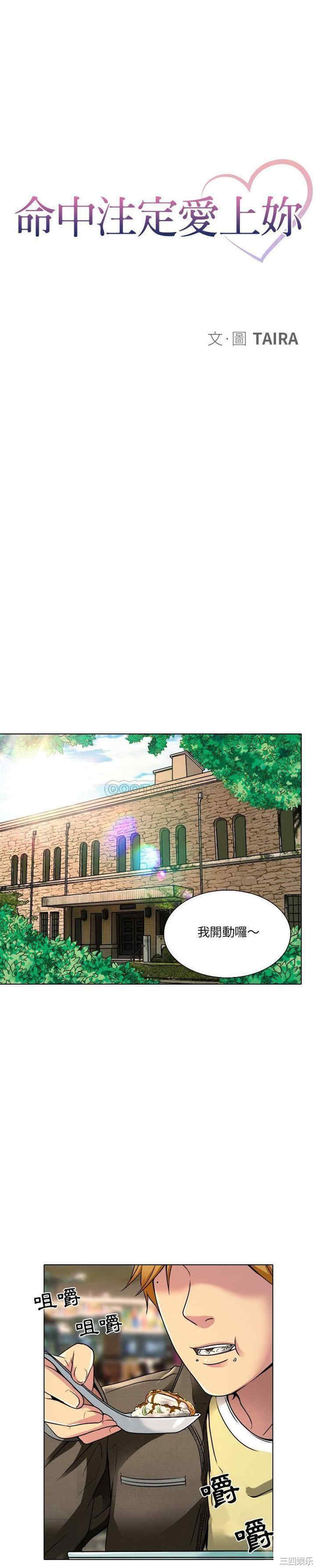 韩国漫画命中注定爱上你韩漫_命中注定爱上你-第9话在线免费阅读-韩国漫画-第10张图片