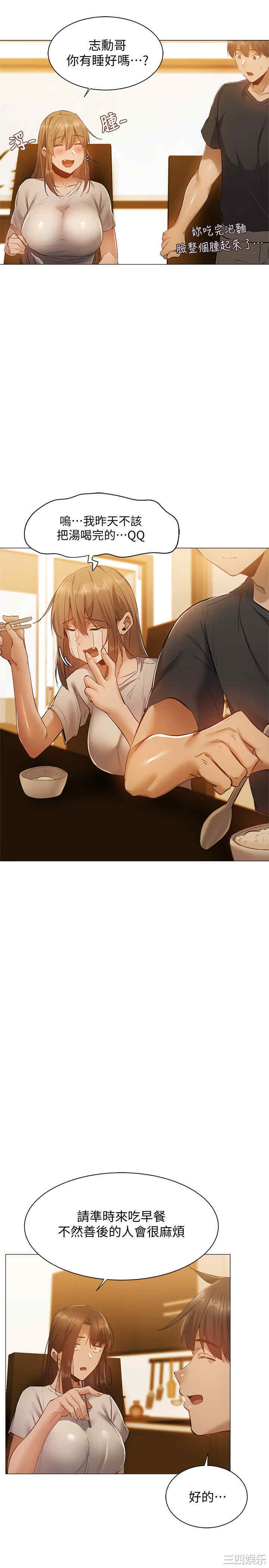 韩国漫画韩漫_还有空房吗-第21话在线免费阅读-韩国漫画-第4张图片