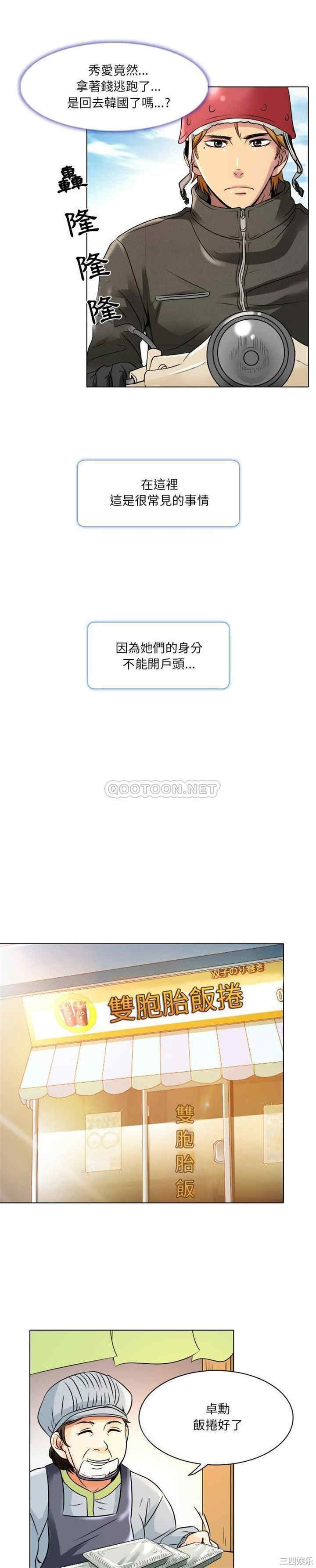韩国漫画命中注定爱上你韩漫_命中注定爱上你-第9话在线免费阅读-韩国漫画-第15张图片