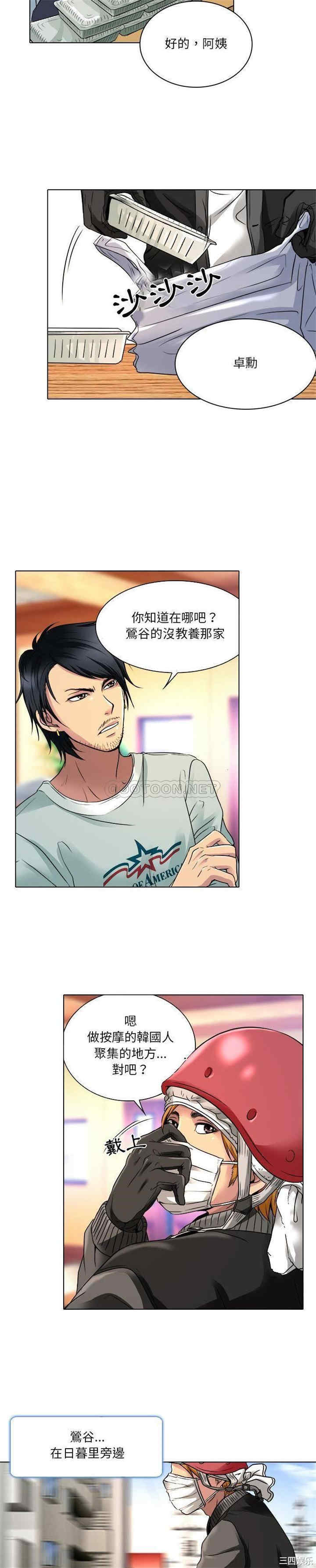 韩国漫画命中注定爱上你韩漫_命中注定爱上你-第9话在线免费阅读-韩国漫画-第16张图片