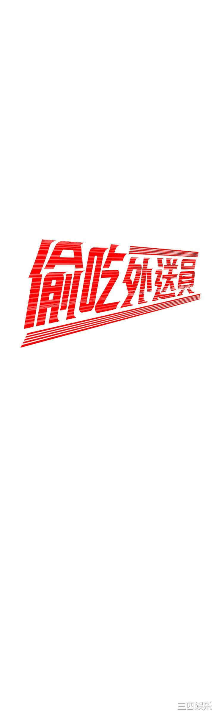 韩国漫画幸福外送员韩漫_幸福外送员-第41话在线免费阅读-韩国漫画-第2张图片