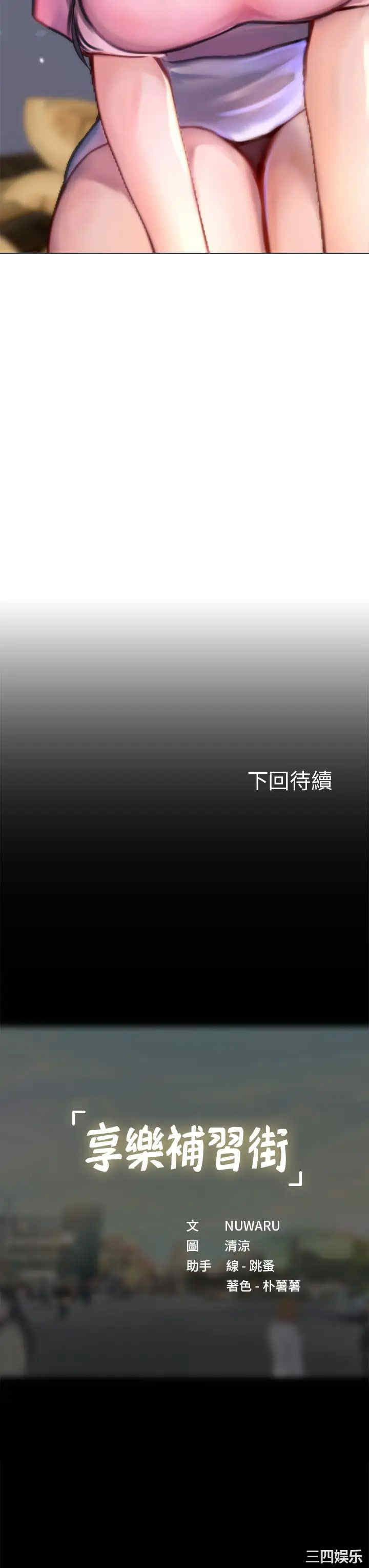 韩国漫画韩漫_享乐补习街-第96话在线免费阅读-韩国漫画-第35张图片