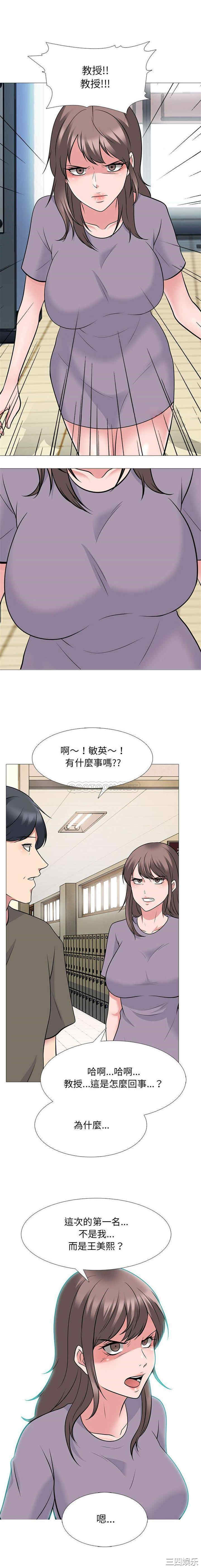 韩国漫画心机女教授韩漫_心机女教授-第94话在线免费阅读-韩国漫画-第1张图片