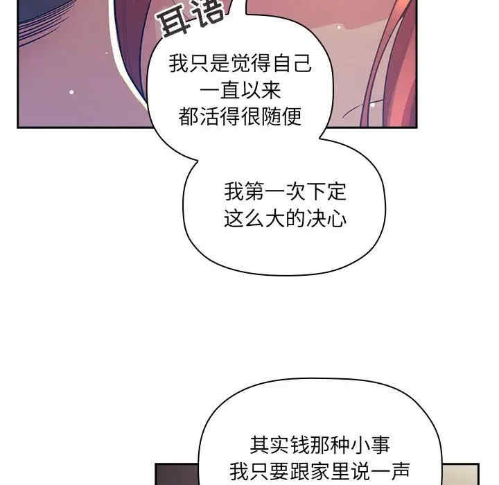 韩国漫画梦幻直播间韩漫_梦幻直播间-第45话在线免费阅读-韩国漫画-第72张图片