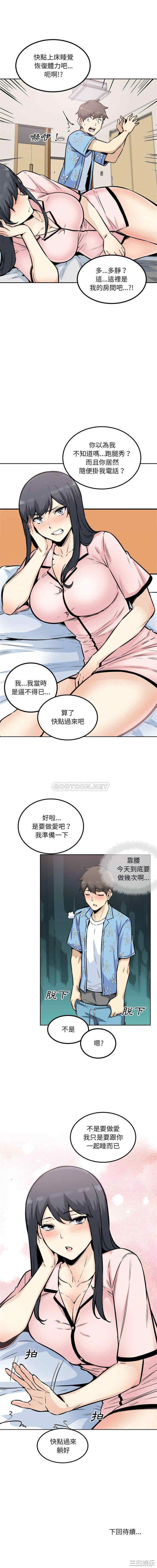 韩国漫画最惨房东并不惨/恶霸室友毋通来韩漫_最惨房东并不惨/恶霸室友毋通来-第76话在线免费阅读-韩国漫画-第16张图片