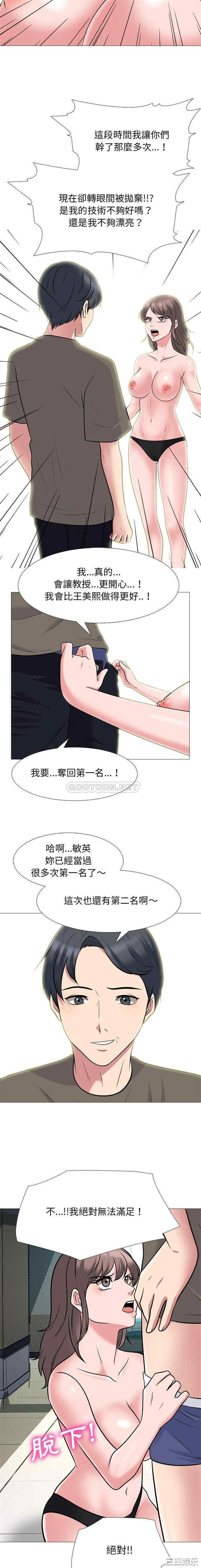 韩国漫画心机女教授韩漫_心机女教授-第94话在线免费阅读-韩国漫画-第7张图片