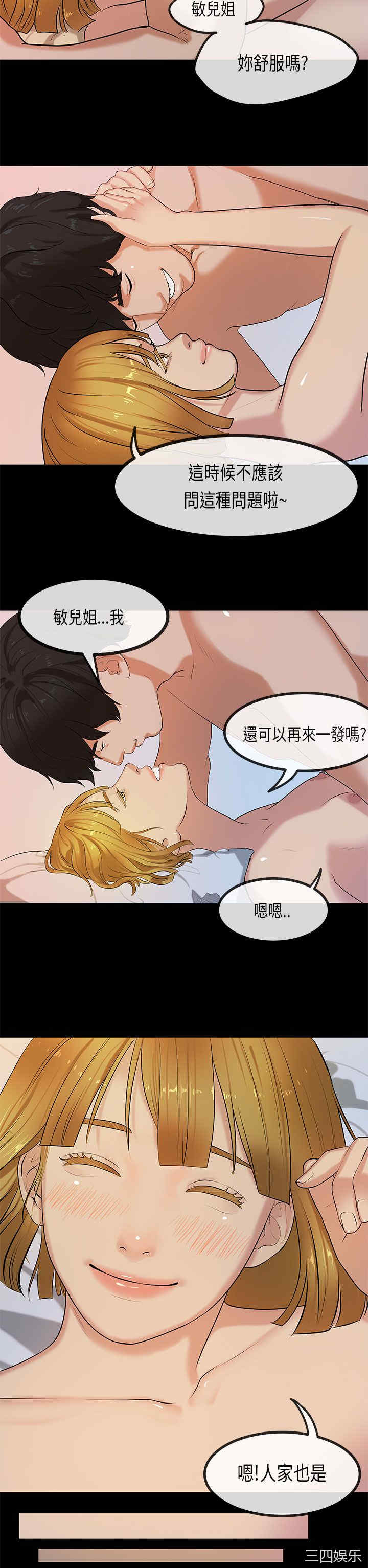 韩国漫画初恋症候群韩漫_初恋症候群-第24话在线免费阅读-韩国漫画-第12张图片